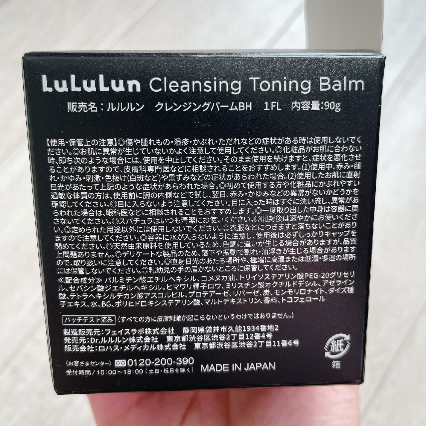 ルルルンクレンジング トーニングバーム CLEAR BLACK/ルルルン/クレンジングバームを使ったクチコミ(5枚目)