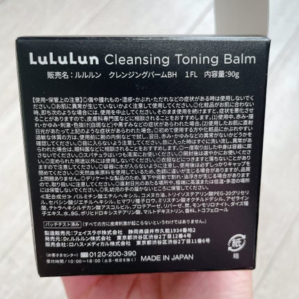 ルルルンクレンジング トーニングバーム CLEAR BLACK/ルルルン/クレンジングバームを使ったクチコミ(5枚目)