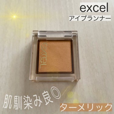 アイプランナー/excel/シングルアイシャドウを使ったクチコミ（1枚目）