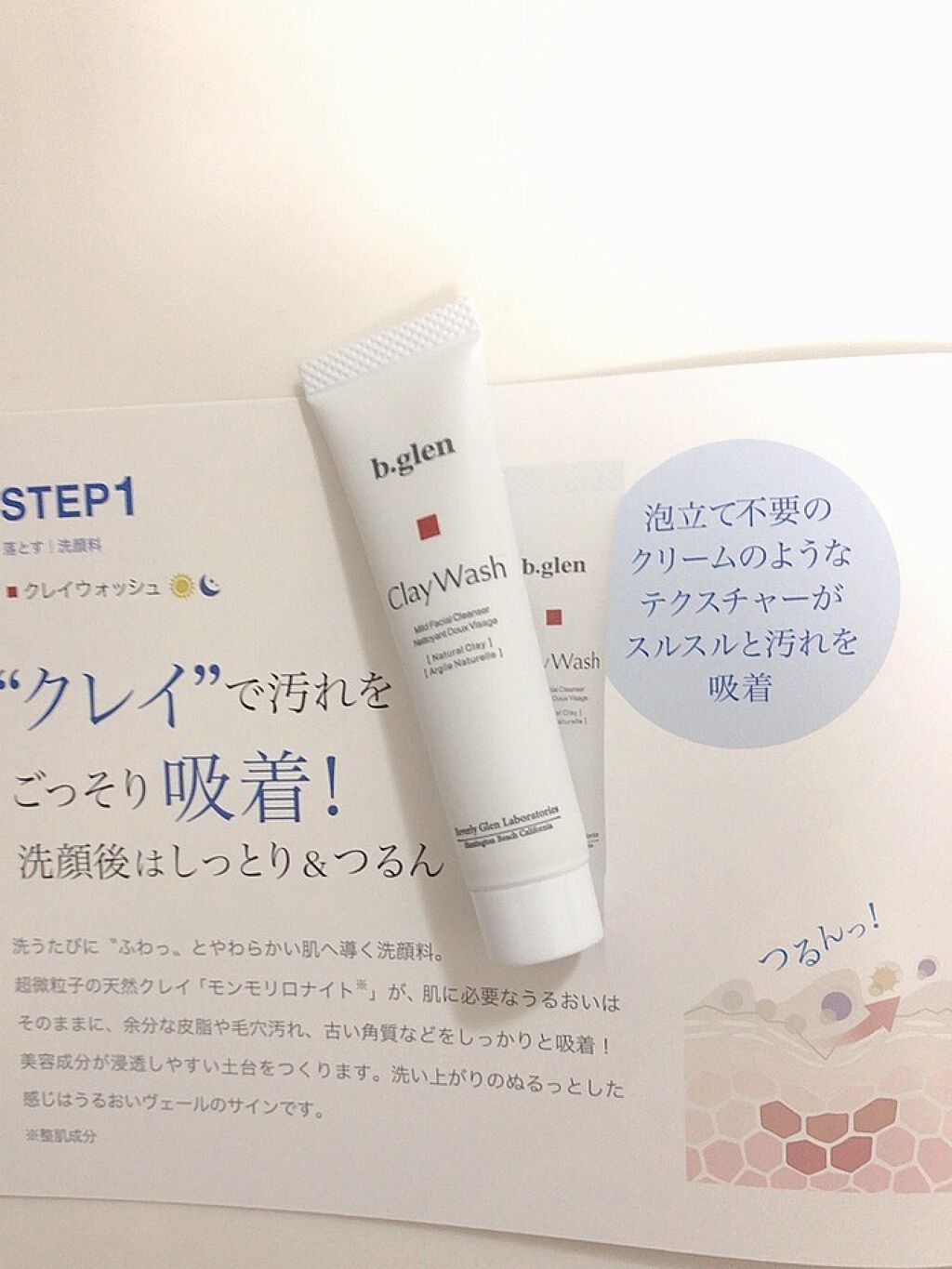 ホワイトケア トライアルセット/b.glen/スキンケアキットを使ったクチコミ（3枚目）