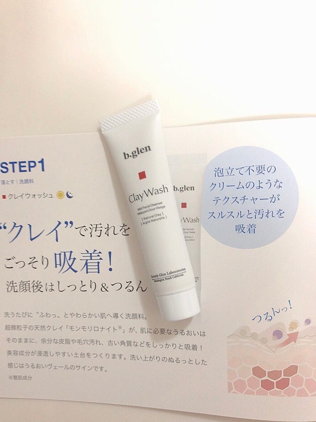 ホワイトケア トライアルセット/b.glen/スキンケアキットを使ったクチコミ(3枚目)