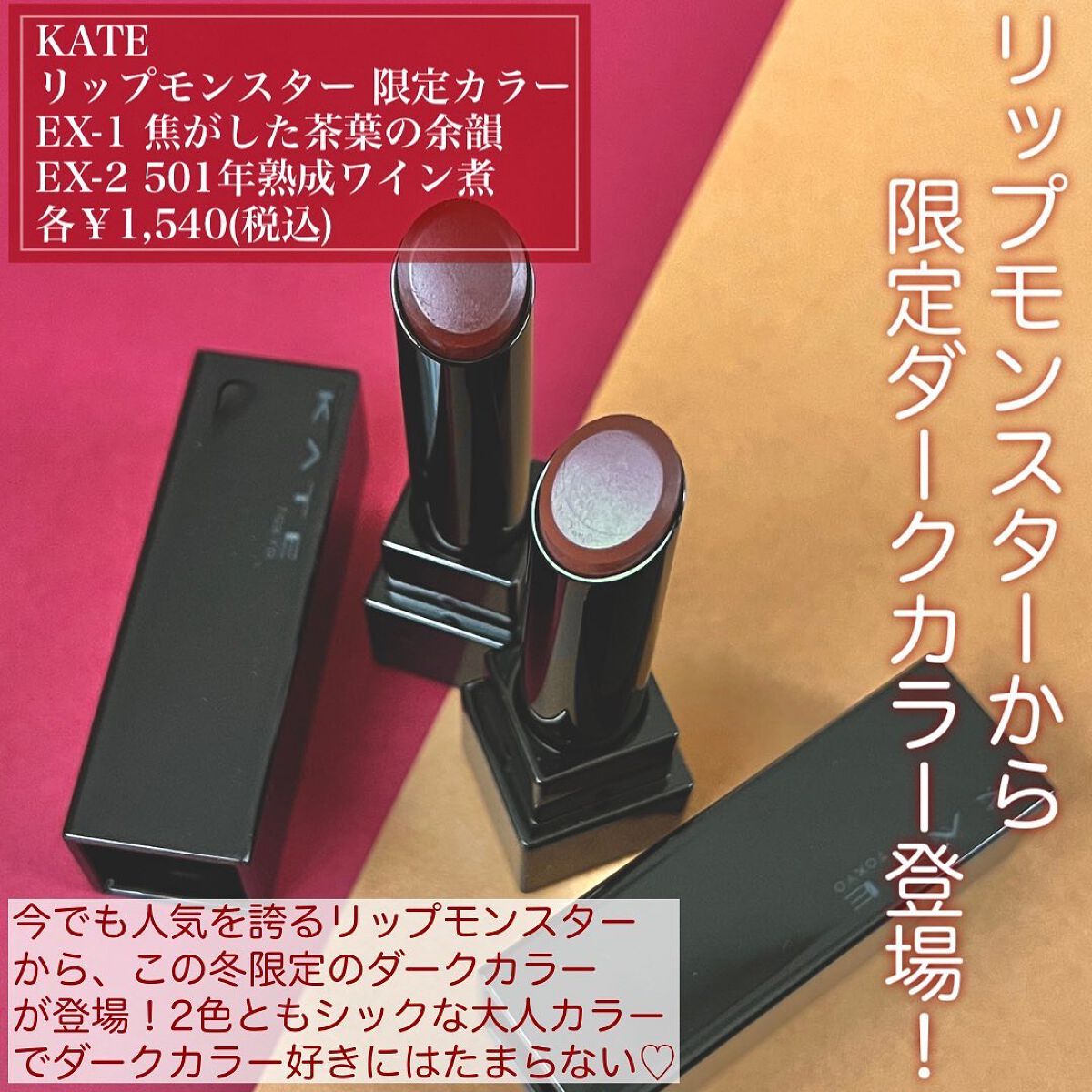 ケイト リップモンスター/KATE/口紅を使ったクチコミ（2枚目）