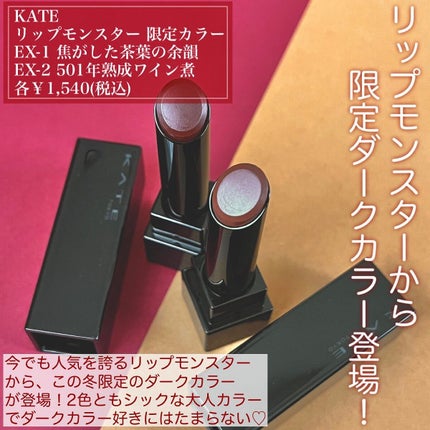 ケイト リップモンスター/KATE/口紅を使ったクチコミ(2枚目)