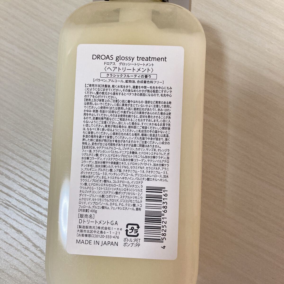 グロッシートリートメント ボトル400g/DROAS/シャンプー・コンディショナーを使ったクチコミ（2枚目）