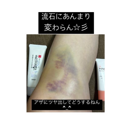 ミノン アミノモイスト ブライトアップベース UV/ミノン/化粧下地を使ったクチコミ(5枚目)