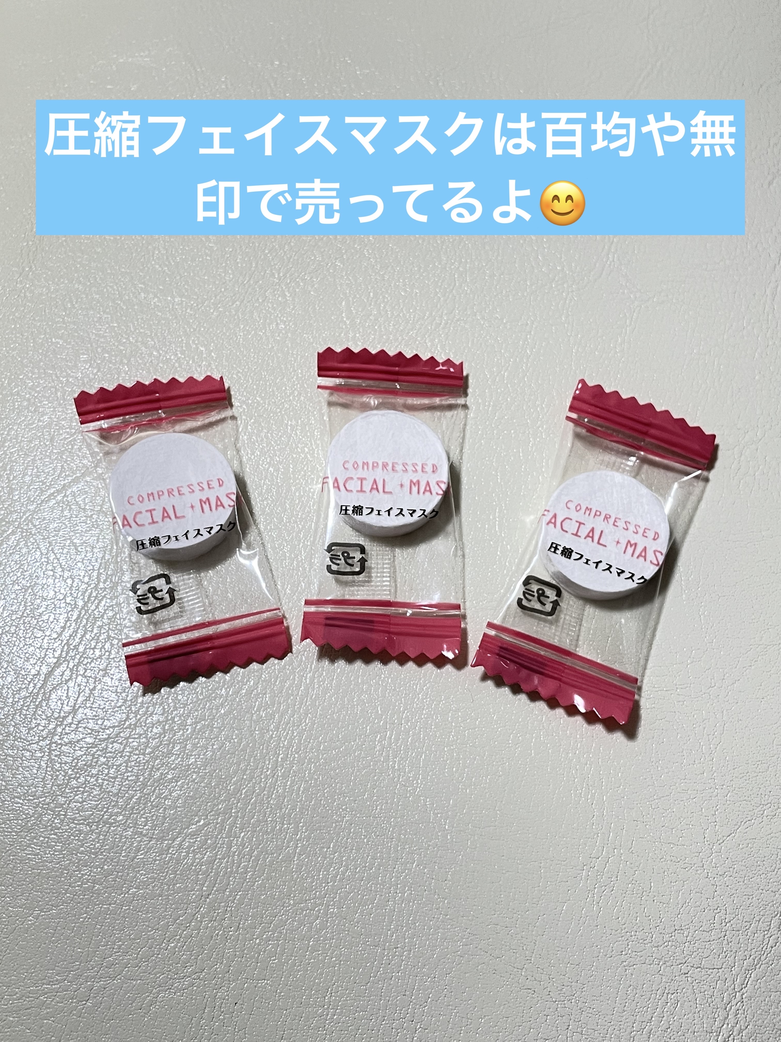 圧縮フェイスマスク/DAISO/シートマスク・パックを使ったクチコミ（2枚目）