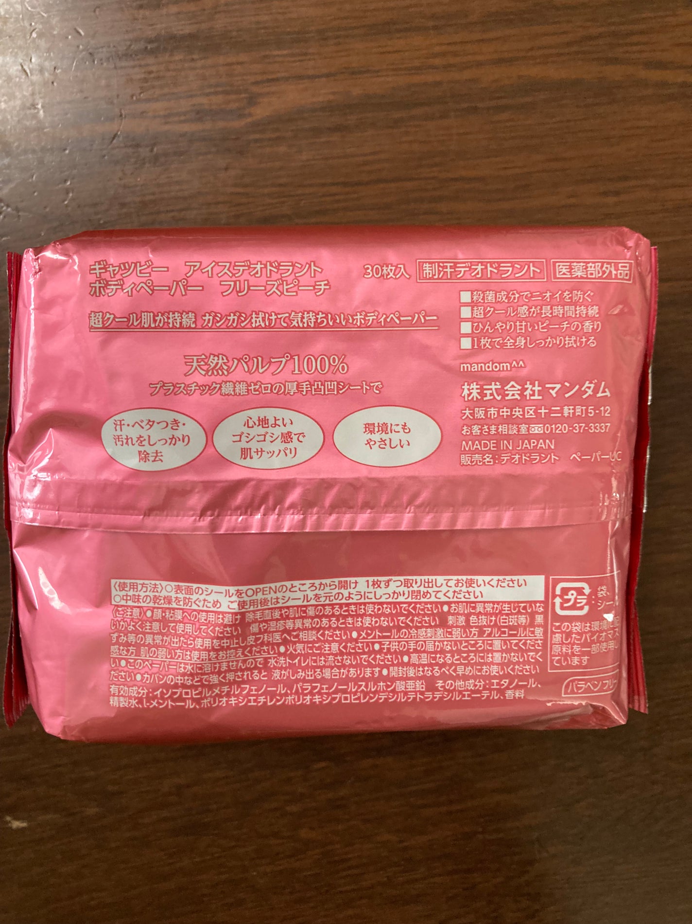 アイスデオドラント ボディペーパーN フリーズピーチ/ギャツビー/ボディシートを使ったクチコミ(2枚目)