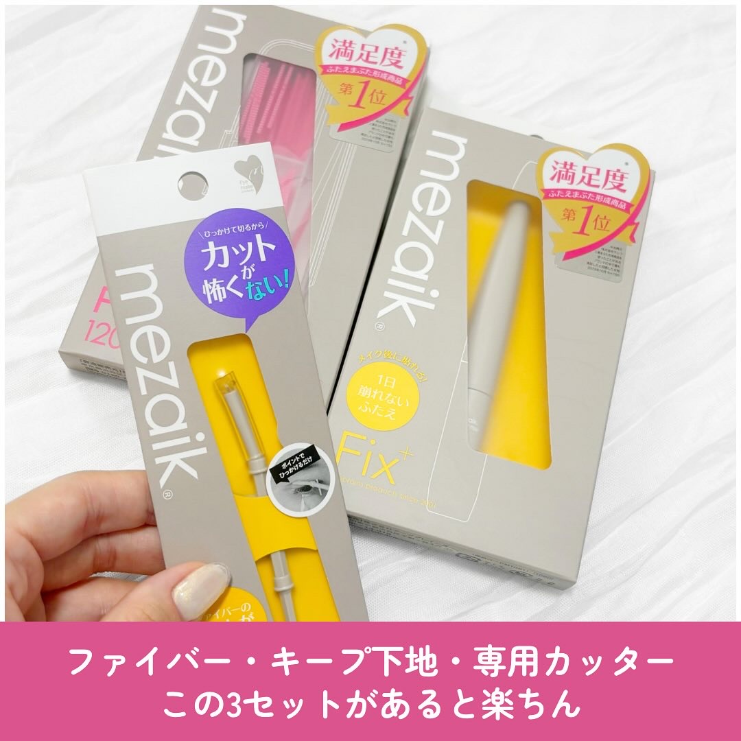 メザイク クリップ カッター ファイバー専用カッター/メザイク/二重まぶた用アイテムを使ったクチコミ（2枚目）