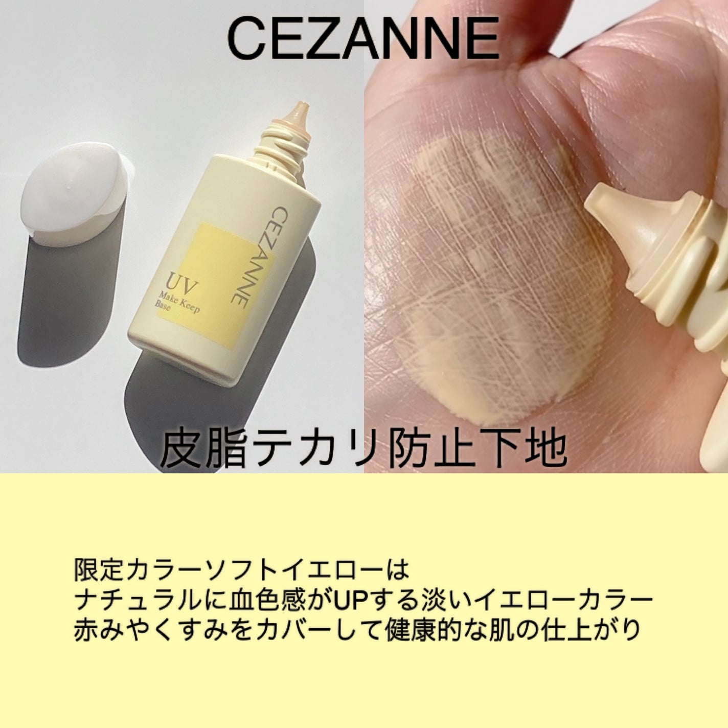 皮脂テカリ防止下地/CEZANNE/化粧下地を使ったクチコミ(4枚目)