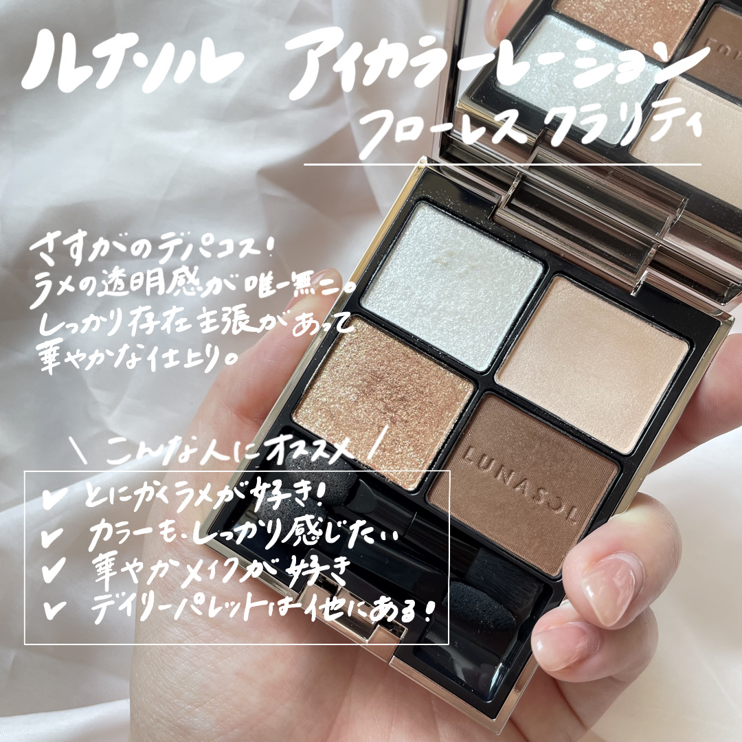 あなたはどっち派？LUNASOL・b idolのアイシャドウパレットを徹底比較