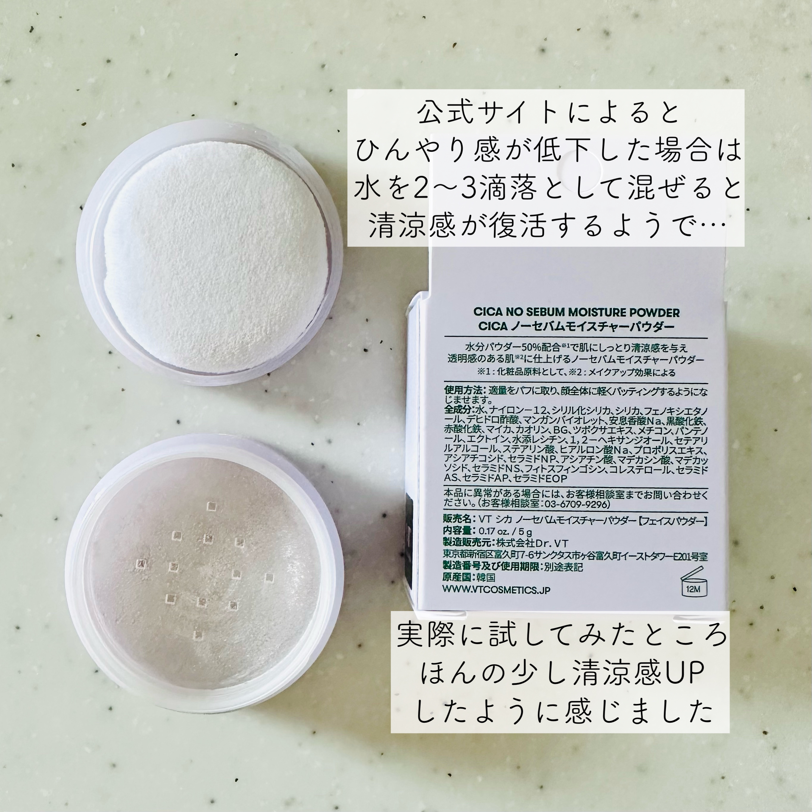 VT CICA ノーセバムモイスチャーパウダー/VT/ルースパウダーを使ったクチコミ（3枚目）