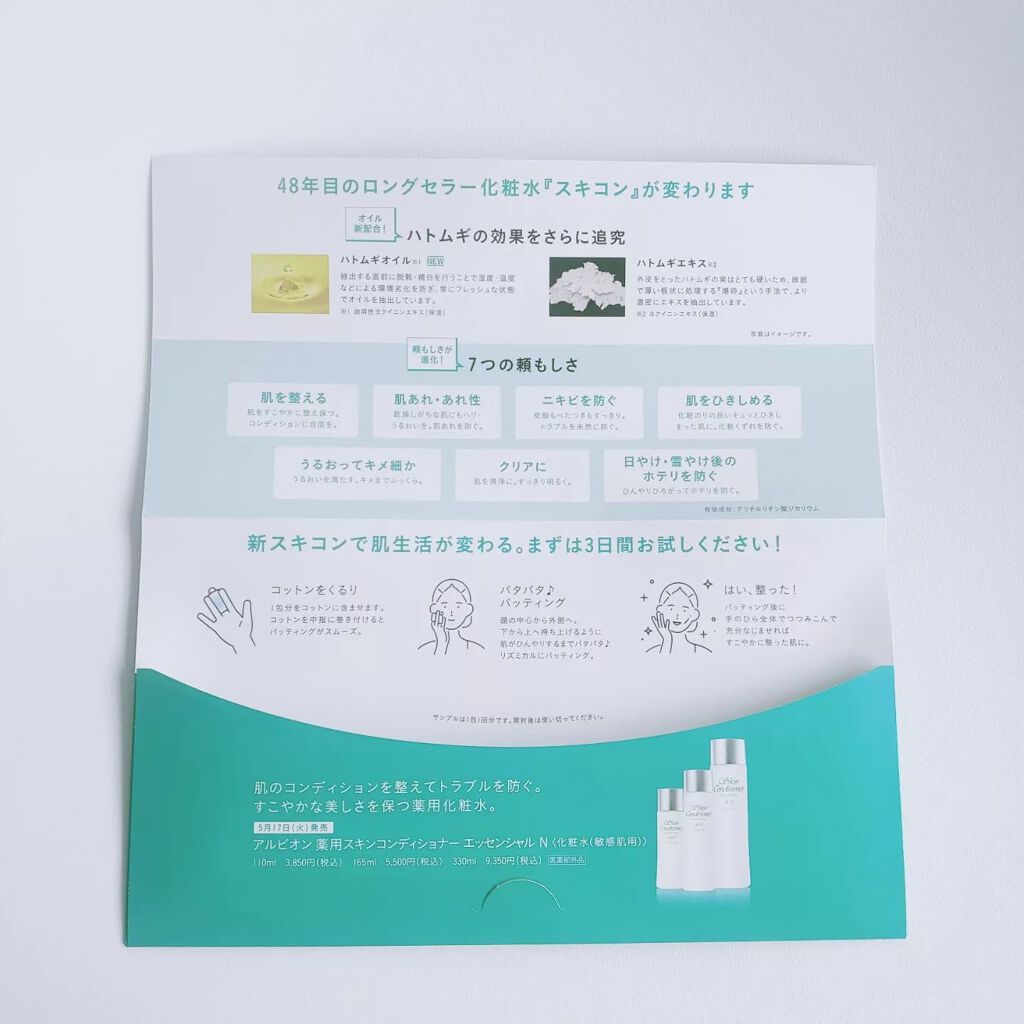 アルビオン 薬用スキンコンディショナー エッセンシャル/ALBION/化粧水を使ったクチコミ(4枚目)