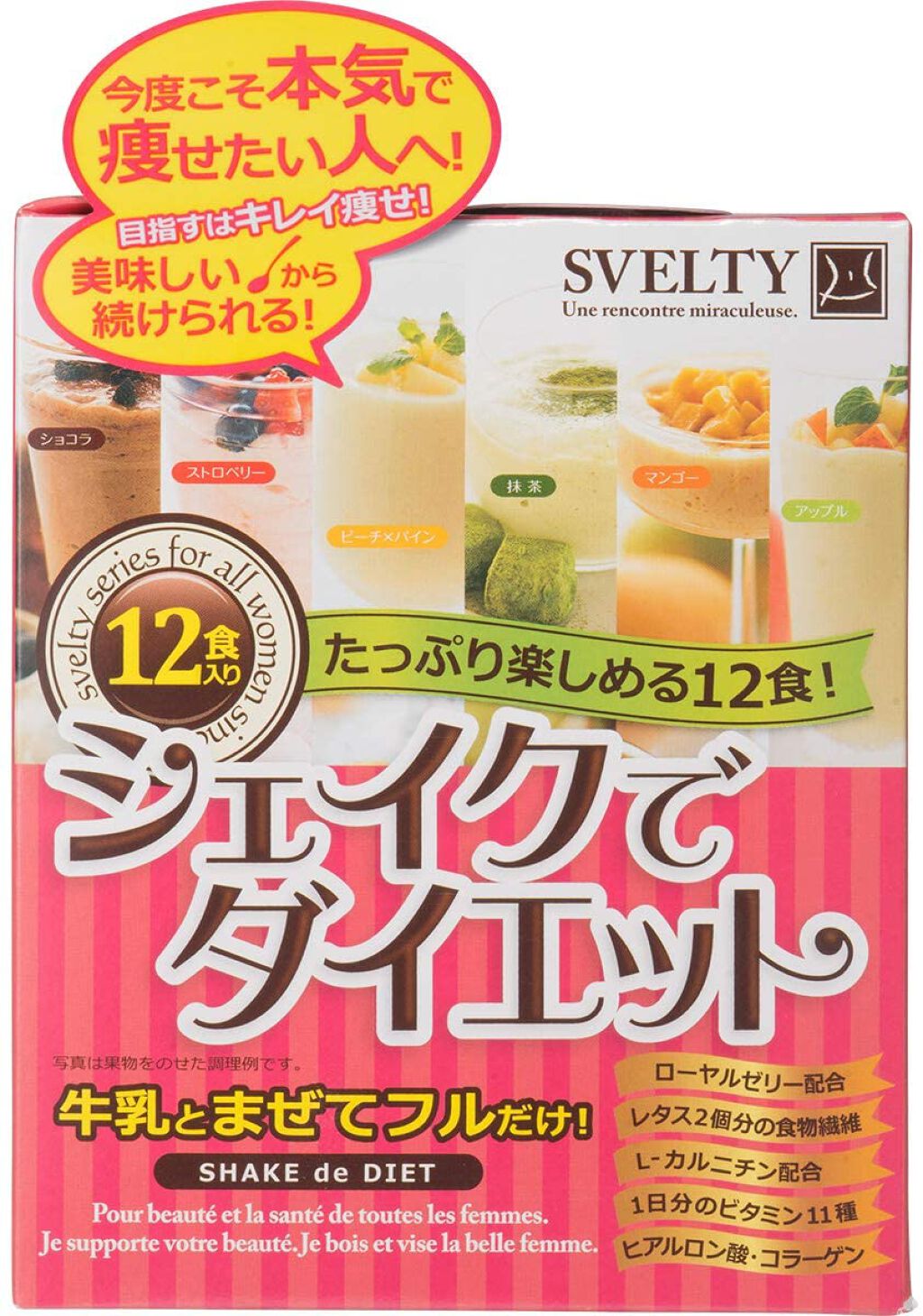 スベルティ シェイクでダイエット