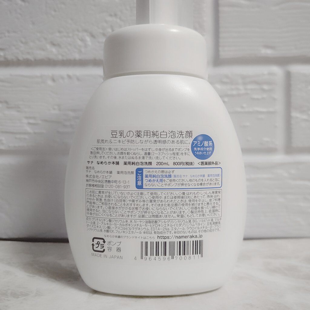 薬用泡洗顔/なめらか本舗/泡洗顔を使ったクチコミ（2枚目）