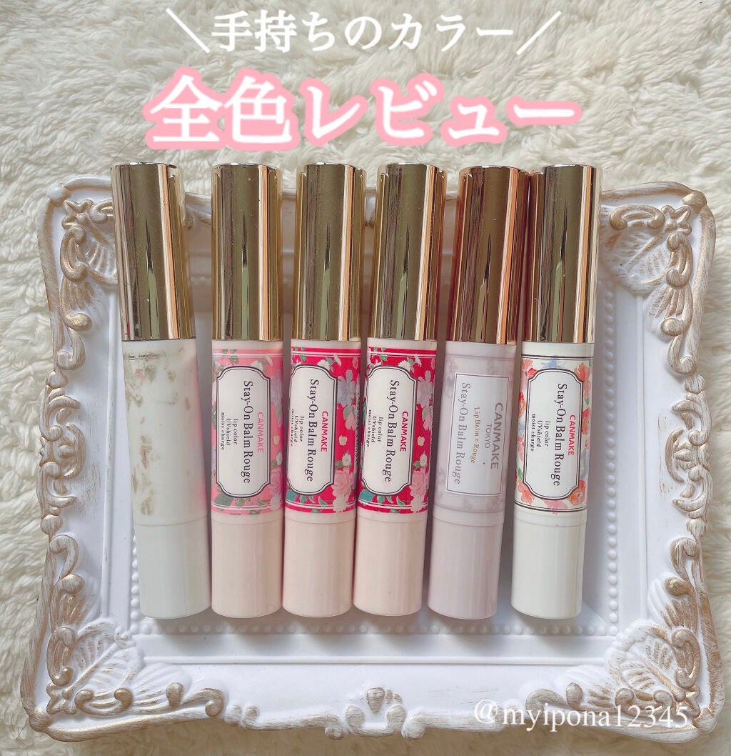 ステイオンバームルージュ/キャンメイク/口紅を使ったクチコミ(1枚目)