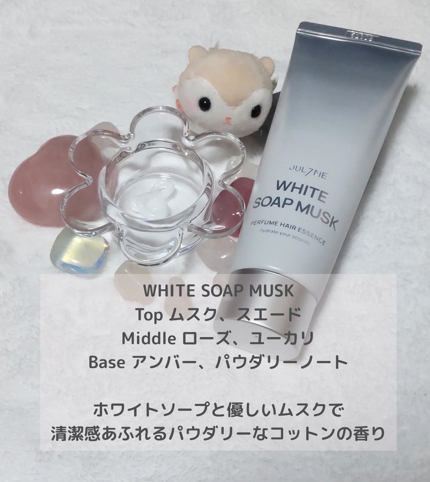 パフュームヘアエッセンス/JUL7ME/ヘアトリートメントを使ったクチコミ(2枚目)