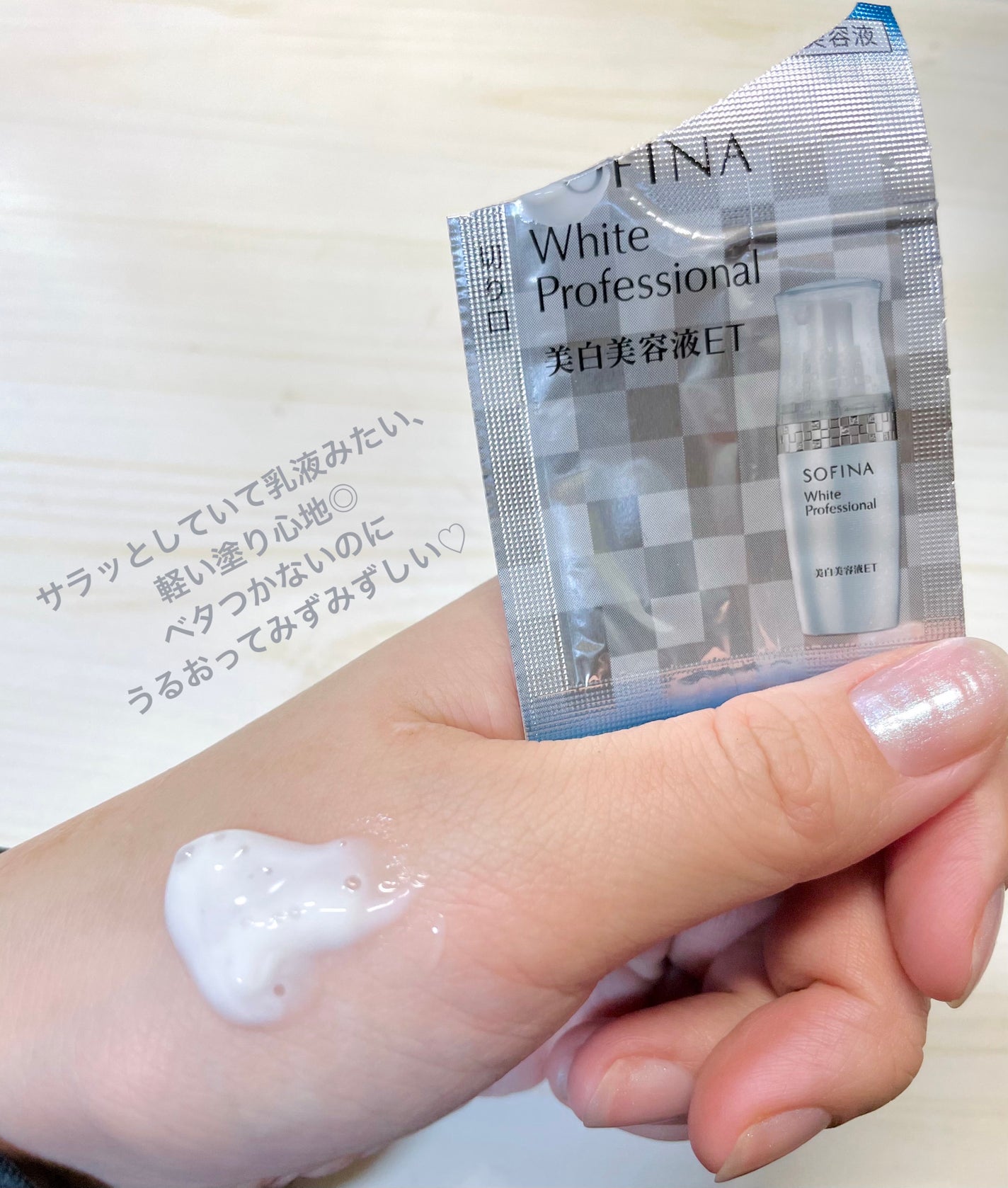 美白美容液ET/ソフィーナ ホワイトプロフェッショナル/美容液を使ったクチコミ(3枚目)