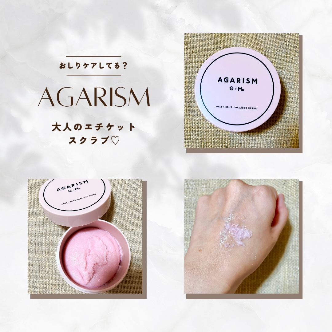 Q+Me スウィート ボム タラソ スクラブ/AGARISM/バスト・ヒップケアを使ったクチコミ（1枚目）