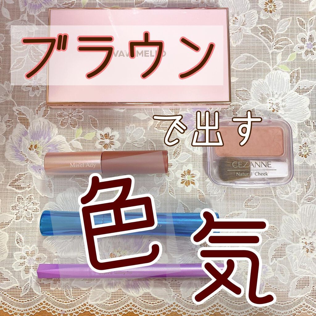 ナチュラル チークN/CEZANNE/パウダーチークを使ったクチコミ(1枚目)