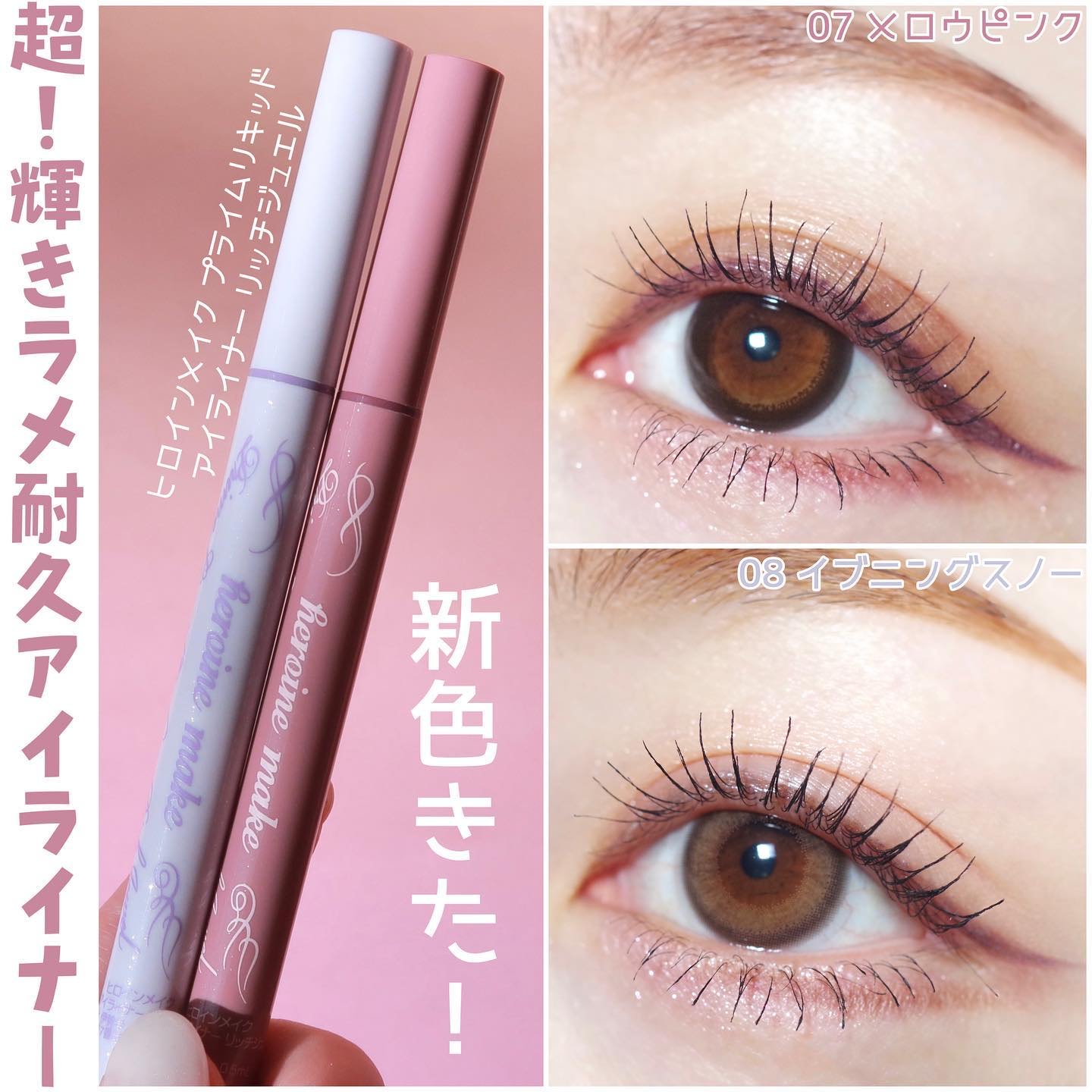 プライムリキッドアイライナー リッチジュエル/ヒロインメイク/リキッドアイライナーを使ったクチコミ（1枚目）