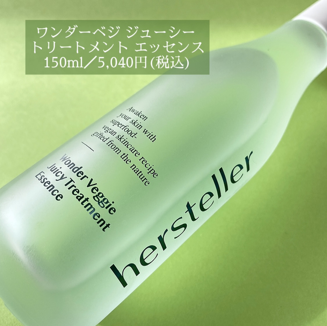 Wonder Veggie Juicy Treatment Essence/Hersteller/ブースター・導入液を使ったクチコミ（2枚目）