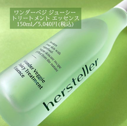 Wonder Veggie Juicy Treatment Essence/Hersteller/ブースター・導入液を使ったクチコミ(2枚目)