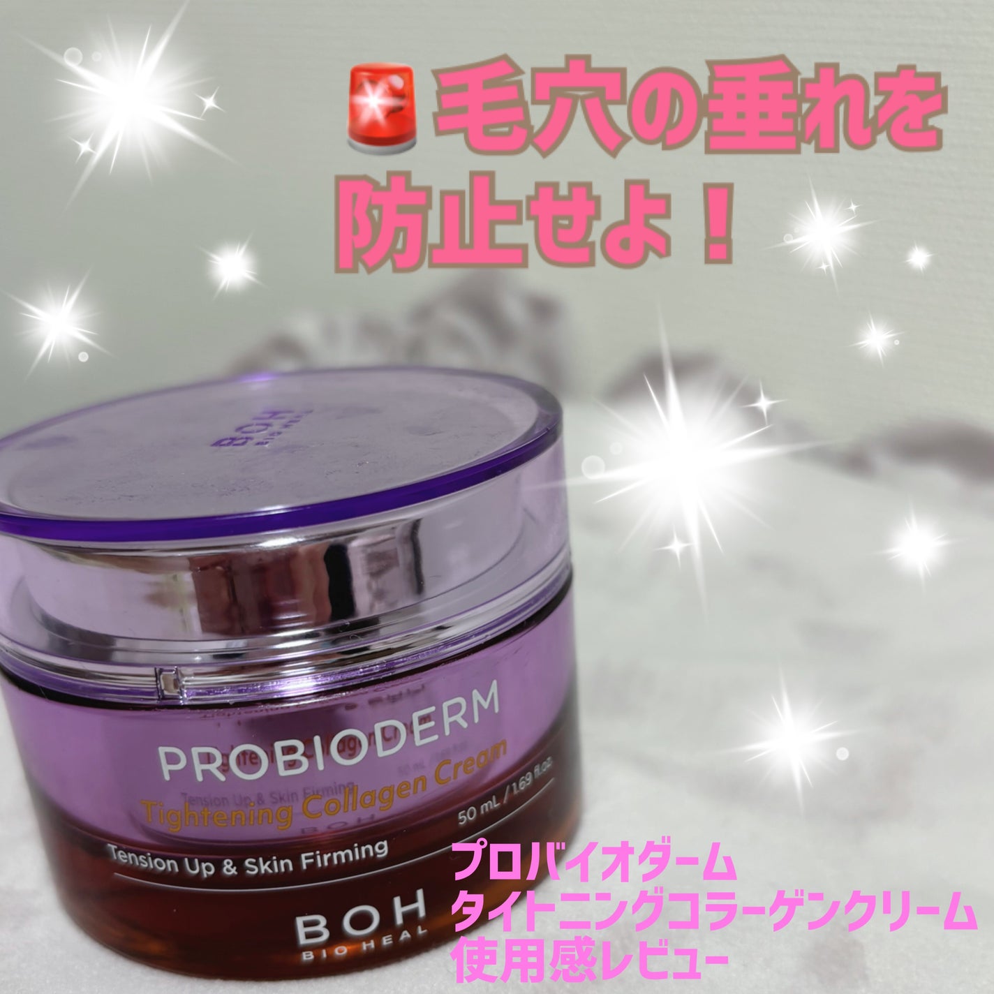 プロバイオダームタイトニングコラーゲンクリーム/BIOHEAL BOH/フェイスクリームを使ったクチコミ(1枚目)