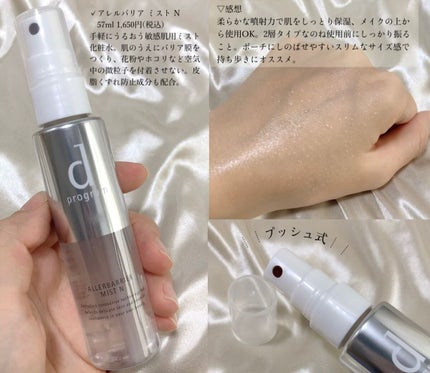アレルバリア ミスト/d プログラム/ミスト状化粧水を使ったクチコミ(3枚目)