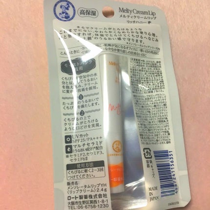 メルティクリームリップ/メンソレータム/リップクリームを使ったクチコミ(2枚目)