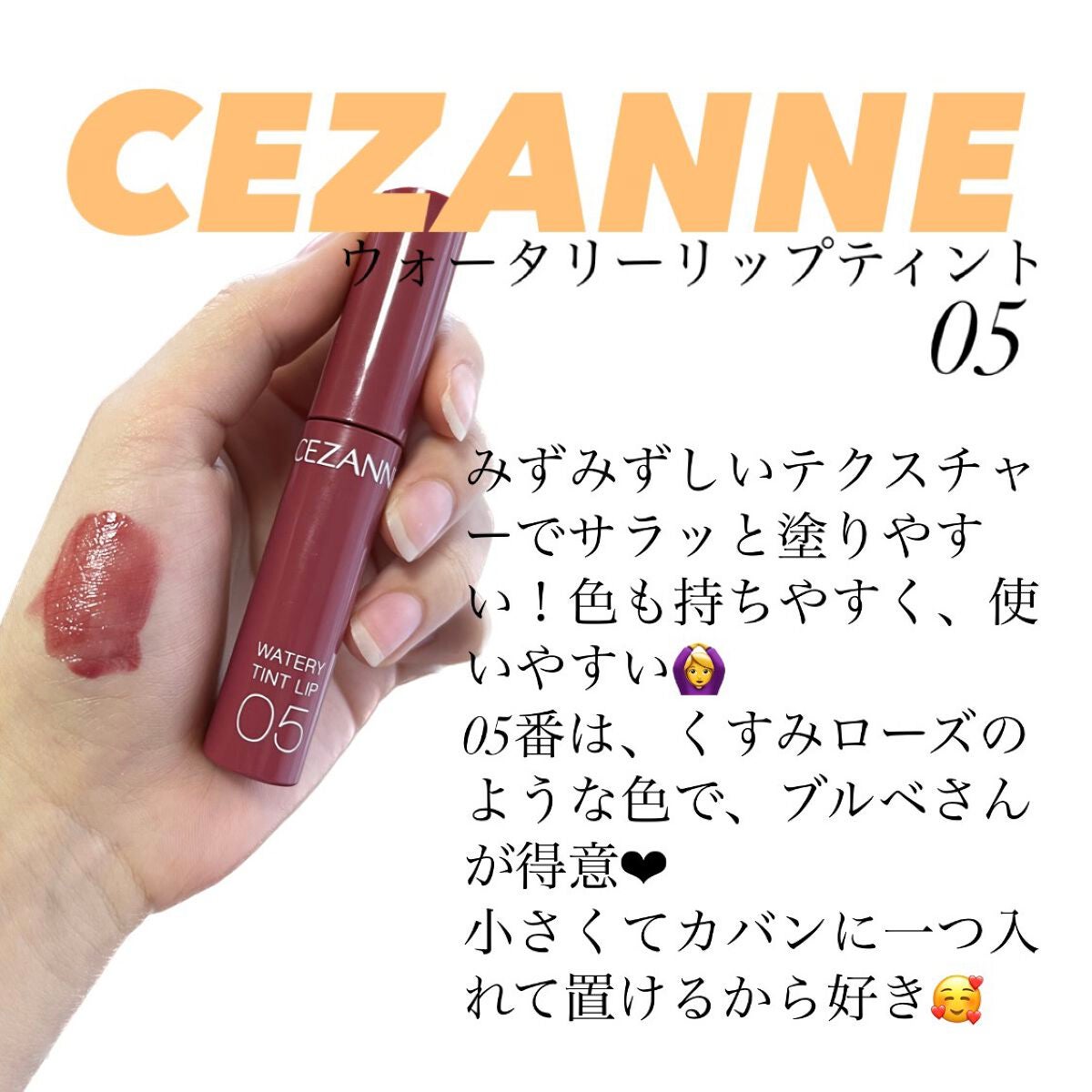 ウォータリーティントリップ/CEZANNE/リップティントを使ったクチコミ(3枚目)