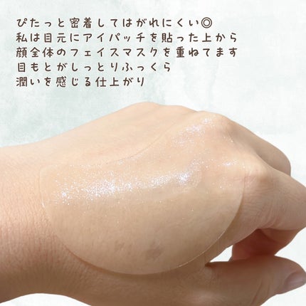 グルタチオンダークゼロトーニングパッチ/SNP/アイケア・アイクリームを使ったクチコミ(4枚目)