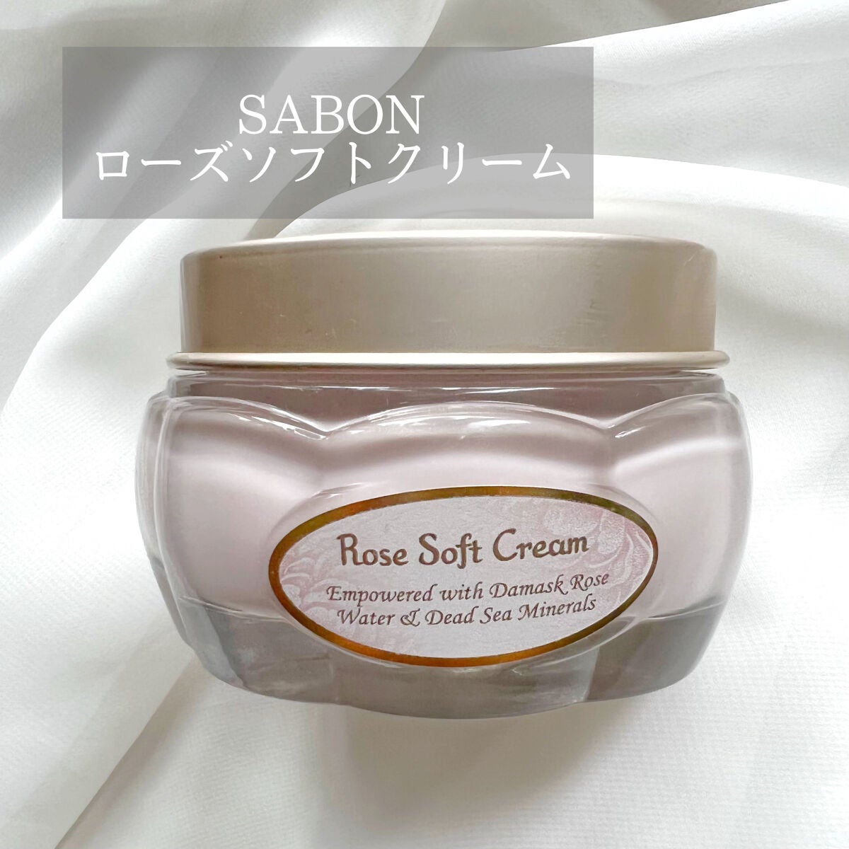 ローズソフトクリーム/SABON/フェイスクリームを使ったクチコミ(1枚目)