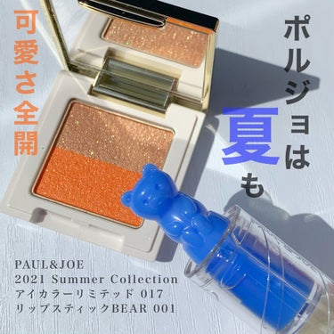 リップスティック BEAR/PAUL & JOE BEAUTE/口紅を使ったクチコミ（1枚目）