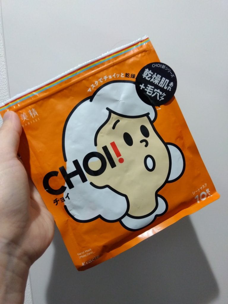 肌美精 CHOIマスク 薬用乾燥肌あれケア/肌美精/シートマスク・パックを使ったクチコミ(1枚目)