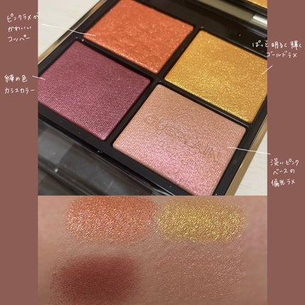 オンブル ジェ/GUERLAIN/アイシャドウパレットを使ったクチコミ(2枚目)