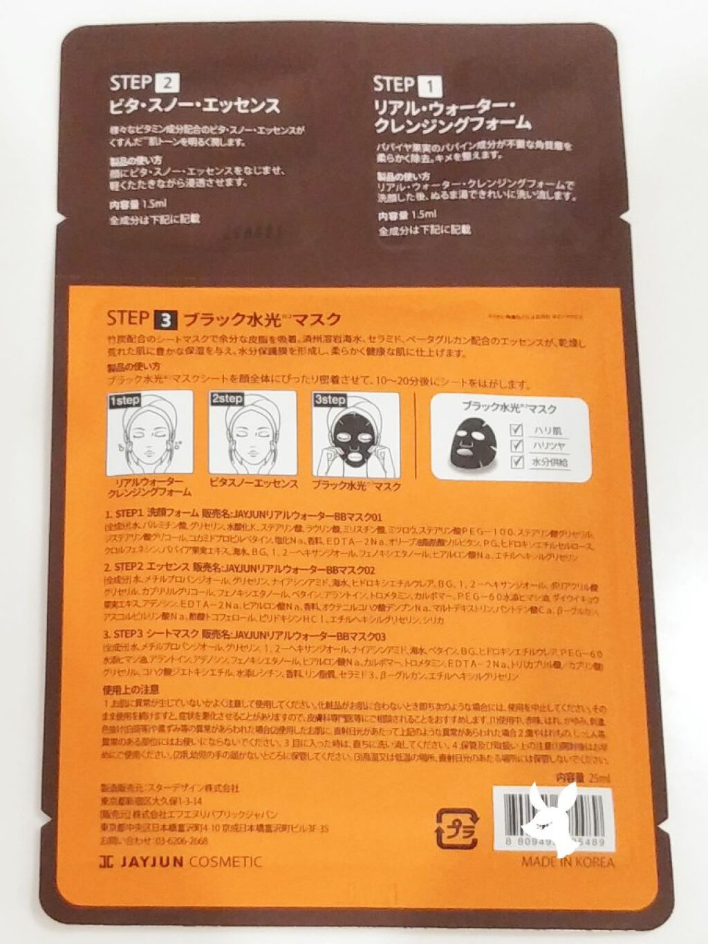 ジェイジュン ブラック水光マスク｜JAYJUNの使い方を徹底解説 - JAYJUN
