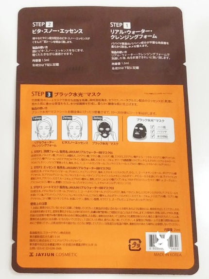 ジェイジュン ブラック水光マスク/JAYJUN/シートマスク・パックを使ったクチコミ(4枚目)