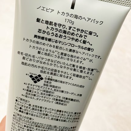 トカラの海のヘアパック/ノエビア/ヘアマスク・ヘアパックを使ったクチコミ(2枚目)