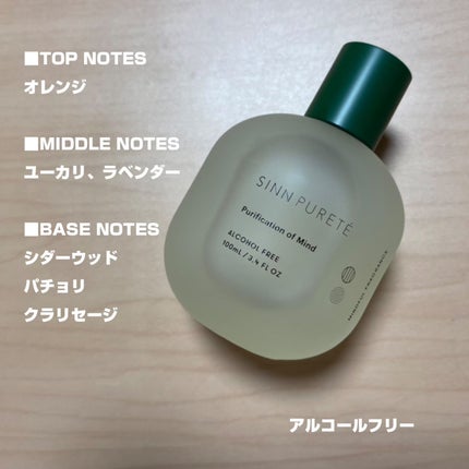 マインドフル フレグランス ノンアルコール ピュリフィケーション・オブ・マインド/SINN PURETÉ/香水(レディース)を使ったクチコミ(2枚目)
