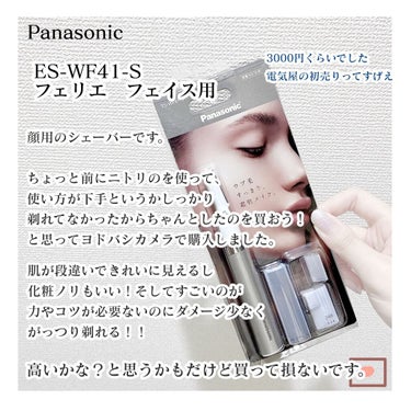 フェリエ フェイス用 ES-WF41/Panasonic/シェーバーを使ったクチコミ（2枚目）