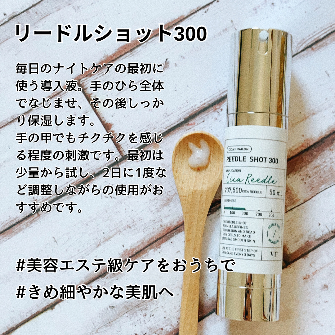 リードルショット300/VT/美容液を使ったクチコミ（2枚目）
