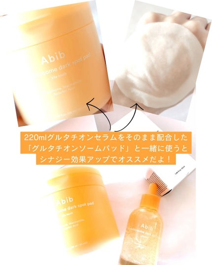 アビブ グルタチオンソームダークスポットセラムビタドロップ/Abib /美容液を使ったクチコミ(8枚目)