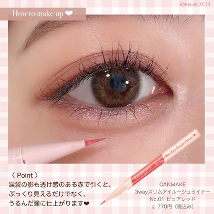 クリーミータッチライナー/キャンメイク/ジェルアイライナーを使ったクチコミ(6枚目)