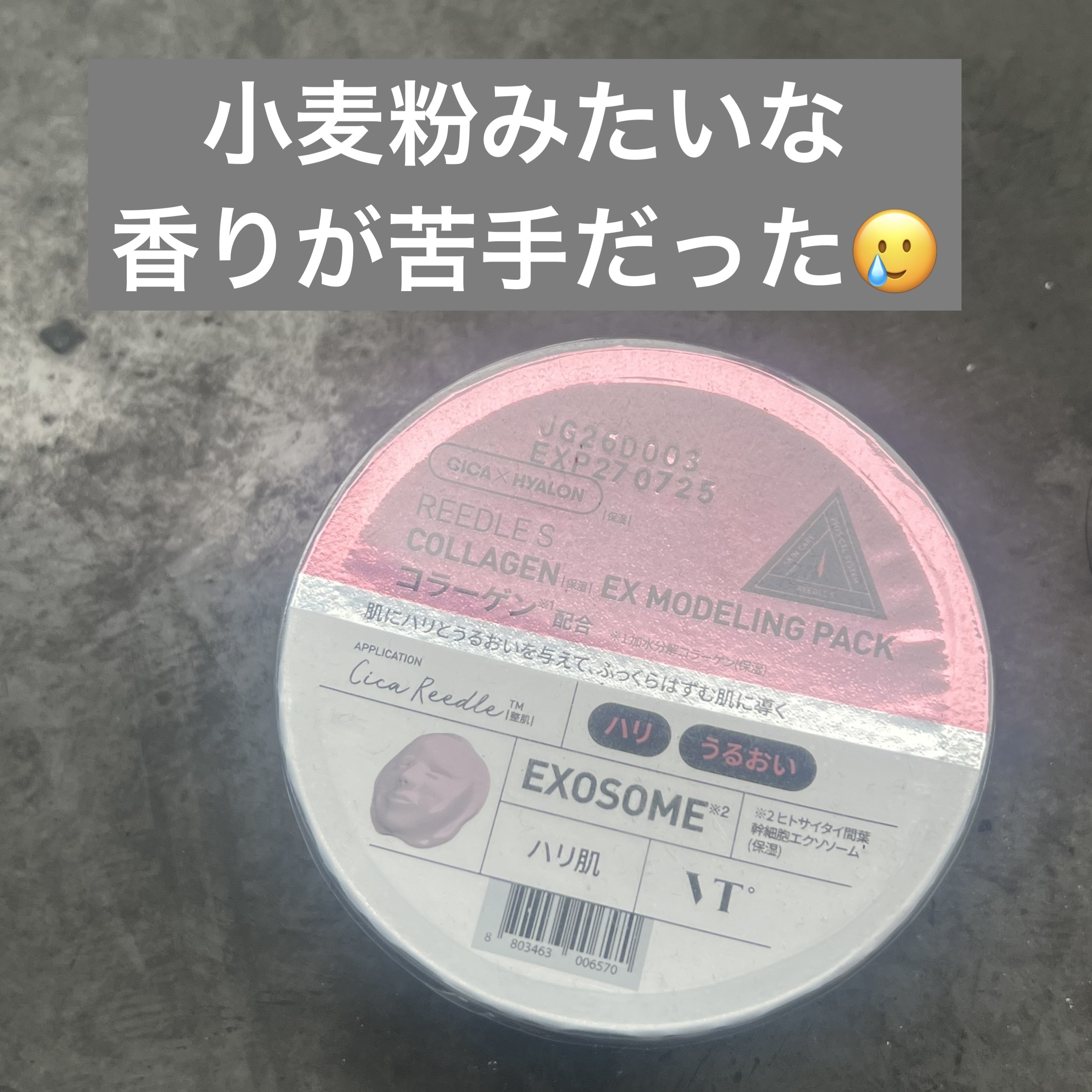 リードルショットEX コラーゲンモデリングパック/VT/シートマスク・パックを使ったクチコミ（1枚目）