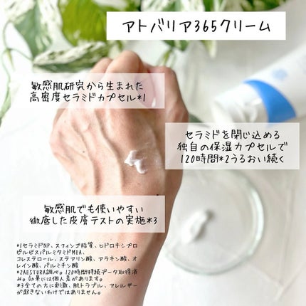 アトバリア365クリーム/AESTURA/フェイスクリームを使ったクチコミ(3枚目)
