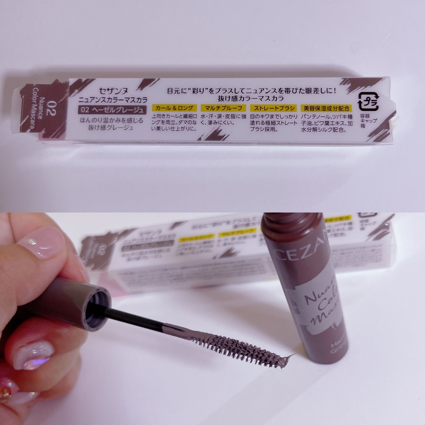 ニュアンスカラーマスカラ/CEZANNE/マスカラを使ったクチコミ(2枚目)