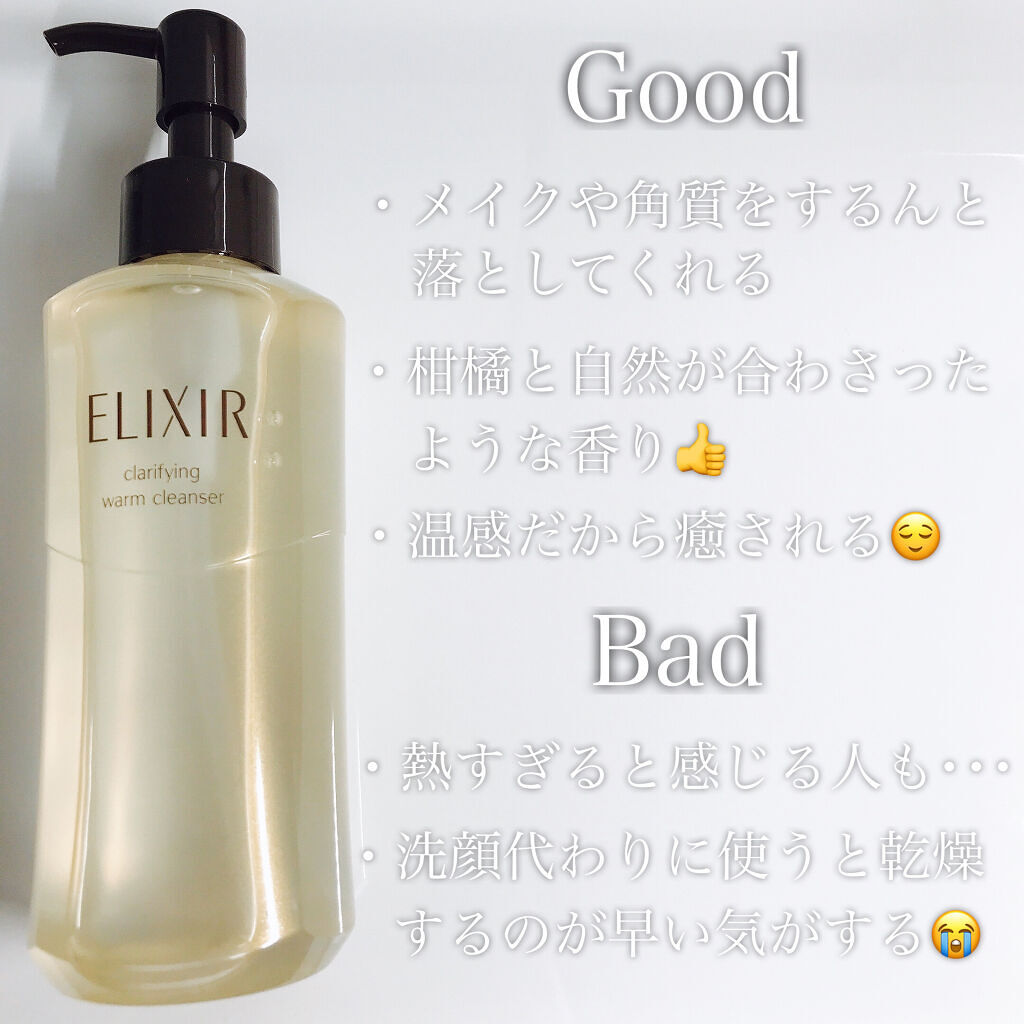 エリクシール アドバンスド クリアホットクレンジングジェル ＡＤ/エリクシール/クレンジングジェルを使ったクチコミ（2枚目）