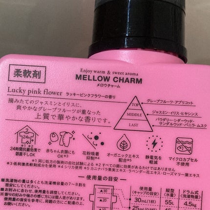 柔軟剤ラッキーピンクフラワーの香り/MELLOW CHARM/柔軟剤を使ったクチコミ(4枚目)