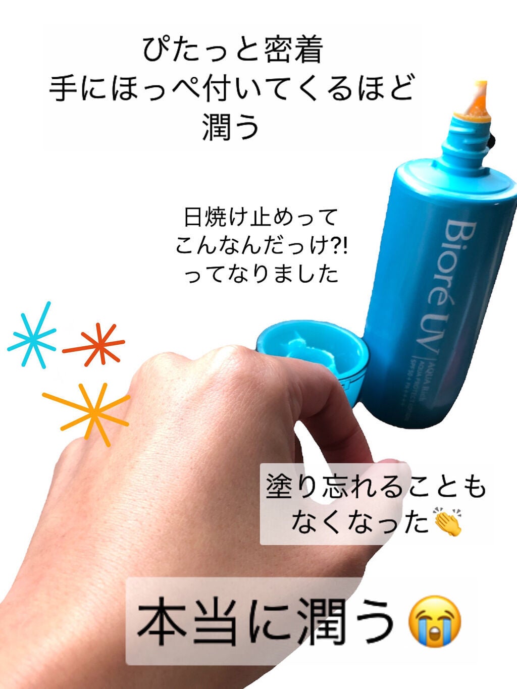 ビオレUV アクアリッチ アクアプロテクトローション(水層パック)/ビオレ/日焼け止めローションを使ったクチコミ(3枚目)