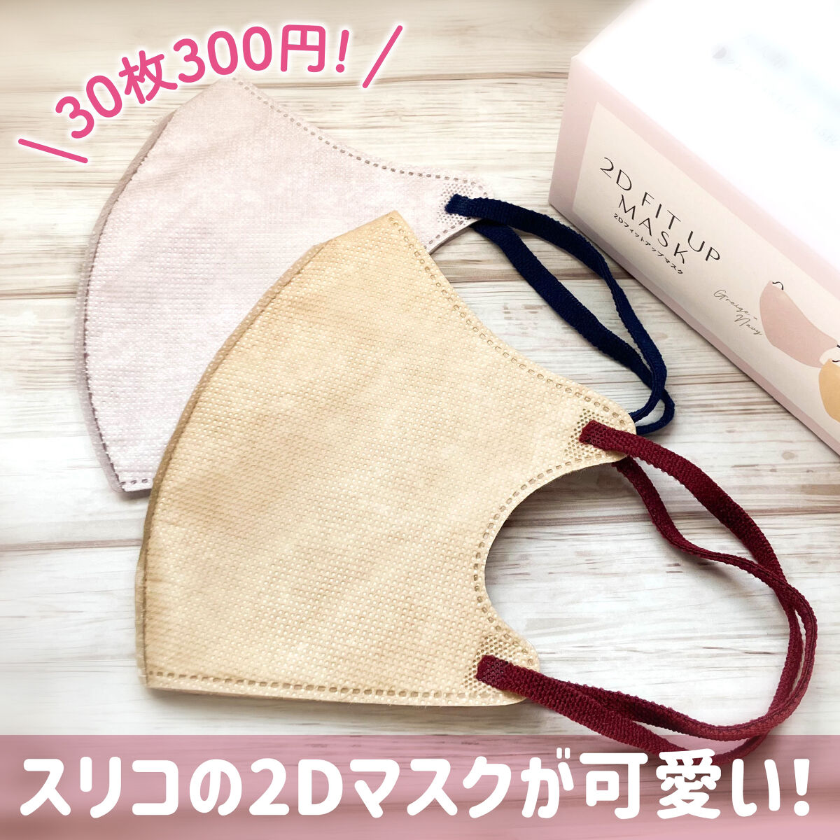 2Dフィットアップマスク/3COINS/マスクを使ったクチコミ（1枚目）